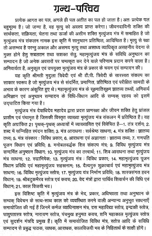 मृत्युंजय मंत्र संकलन: Collection of Mrityunjaya Mantras - Retail Maharaj
