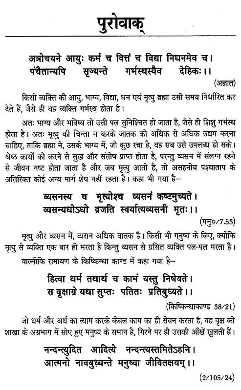मृत्युंजय मंत्र संकलन: Collection of Mrityunjaya Mantras - Retail Maharaj