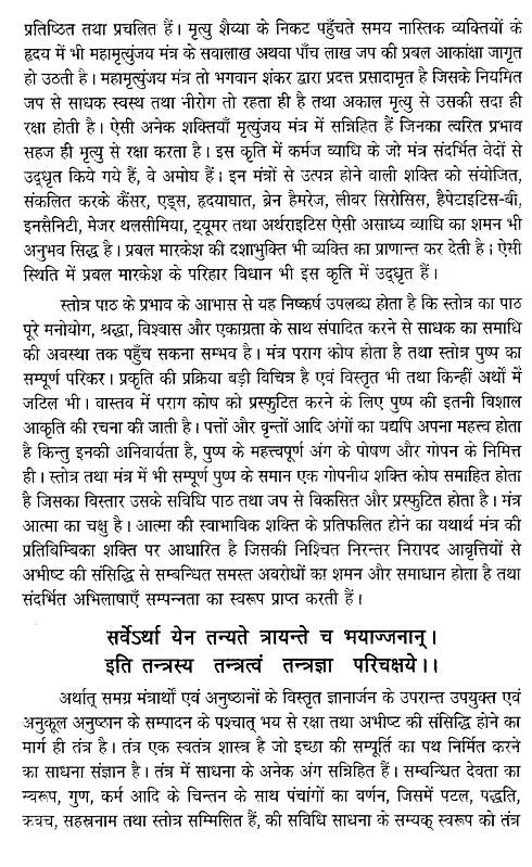 मृत्युंजय मंत्र संकलन: Collection of Mrityunjaya Mantras - Retail Maharaj