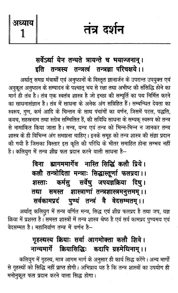 मृत्युंजय मंत्र संकलन: Collection of Mrityunjaya Mantras - Retail Maharaj