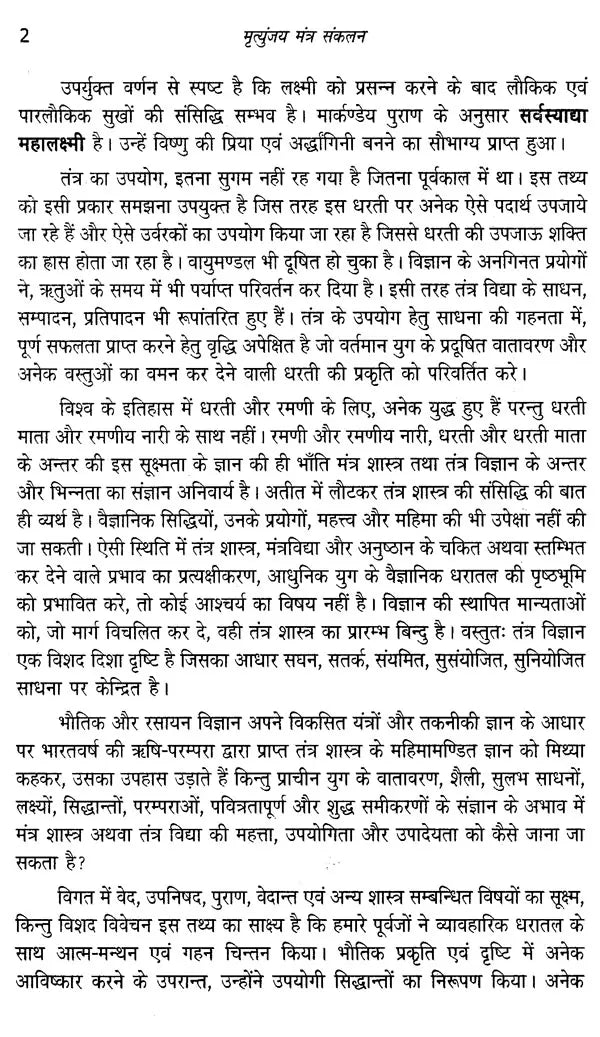 मृत्युंजय मंत्र संकलन: Collection of Mrityunjaya Mantras - Retail Maharaj