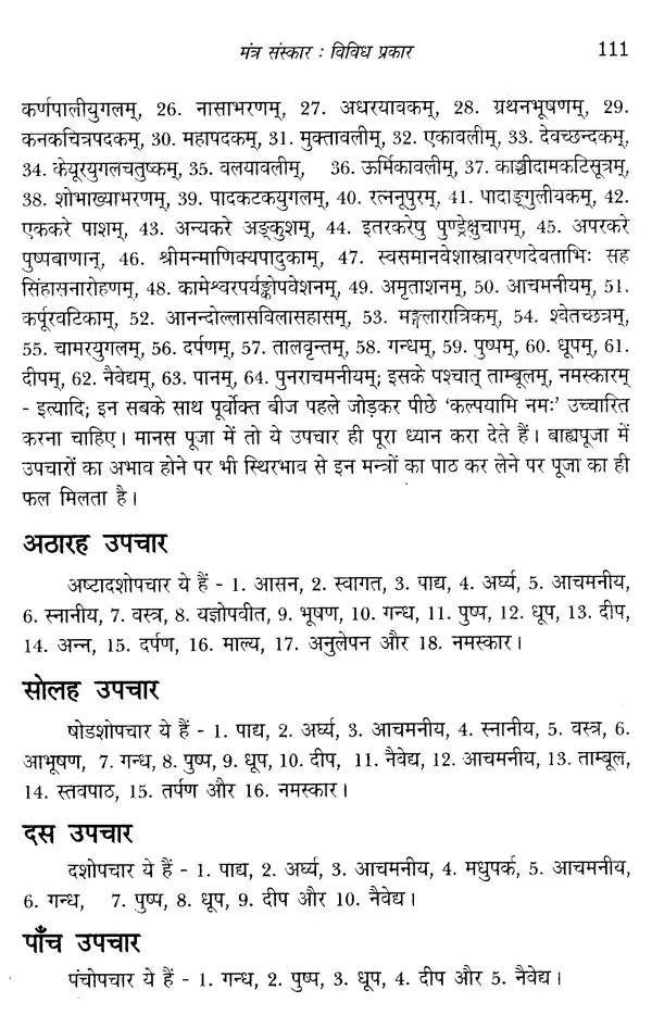 मृत्युंजय मंत्र संकलन: Collection of Mrityunjaya Mantras - Retail Maharaj