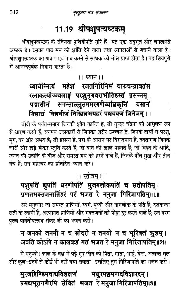 मृत्युंजय मंत्र संकलन: Collection of Mrityunjaya Mantras - Retail Maharaj
