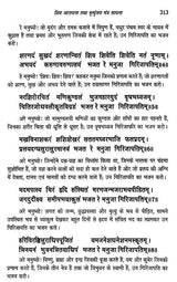 मृत्युंजय मंत्र संकलन: Collection of Mrityunjaya Mantras - Retail Maharaj