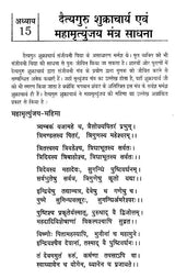 मृत्युंजय मंत्र संकलन: Collection of Mrityunjaya Mantras - Retail Maharaj