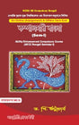 Compulsory Bengla NSOU UG (Sem-I) - Retail Maharaj