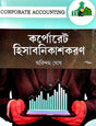 Corporate Hisabnikashkoron (Bengali Version) - Retail Maharaj