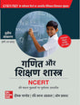 CTET/ TET : Ganit evum Shikshan Shastra (Varg: VI-VIII) - Retail Maharaj