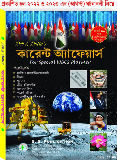 Current Affairs For Special WBCS Planner (Bengali Version) - Retail Maharaj