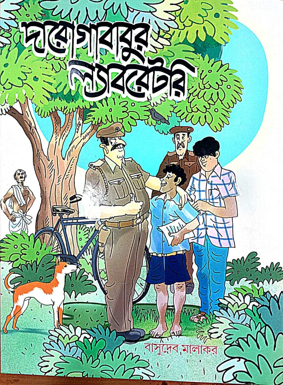 Darogababur Laboratory (Bengali Version) - Retail Maharaj