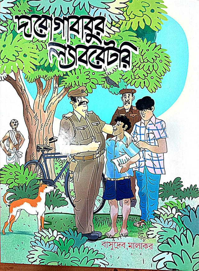 Darogababur Laboratory (Bengali Version) - Retail Maharaj