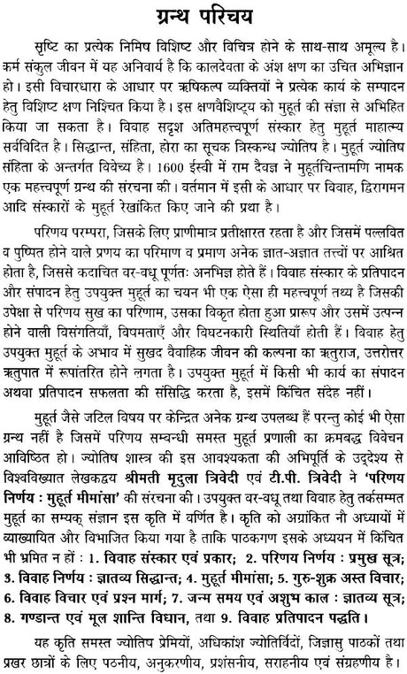 परिणय निर्णय (मुहूर्त मीमांसा)- Deciding The Correct Muhurta of Marriage - Retail Maharaj