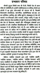 परिणय निर्णय (मुहूर्त मीमांसा)- Deciding The Correct Muhurta of Marriage - Retail Maharaj