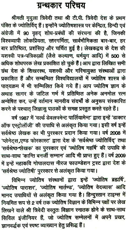 परिणय निर्णय (मुहूर्त मीमांसा)- Deciding The Correct Muhurta of Marriage - Retail Maharaj
