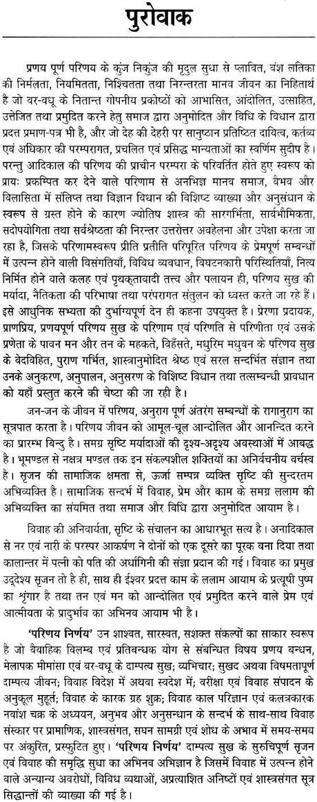 परिणय निर्णय (मुहूर्त मीमांसा)- Deciding The Correct Muhurta of Marriage - Retail Maharaj