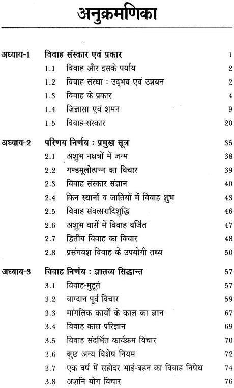 परिणय निर्णय (मुहूर्त मीमांसा)- Deciding The Correct Muhurta of Marriage - Retail Maharaj