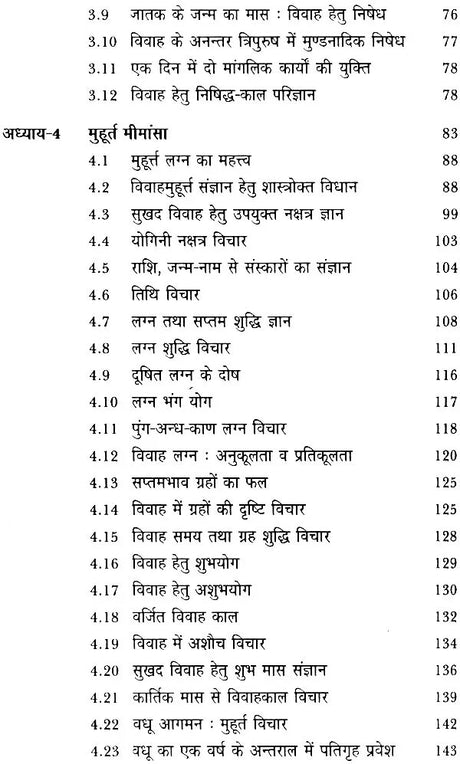 परिणय निर्णय (मुहूर्त मीमांसा)- Deciding The Correct Muhurta of Marriage - Retail Maharaj