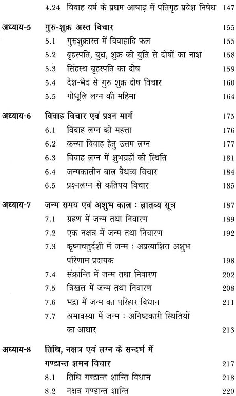 परिणय निर्णय (मुहूर्त मीमांसा)- Deciding The Correct Muhurta of Marriage - Retail Maharaj