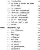 परिणय निर्णय (मुहूर्त मीमांसा)- Deciding The Correct Muhurta of Marriage - Retail Maharaj