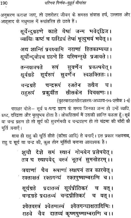 परिणय निर्णय (मुहूर्त मीमांसा)- Deciding The Correct Muhurta of Marriage - Retail Maharaj