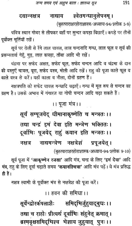 परिणय निर्णय (मुहूर्त मीमांसा)- Deciding The Correct Muhurta of Marriage - Retail Maharaj
