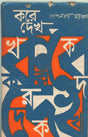 Dhansiddhir Parankatha - Retail Maharaj