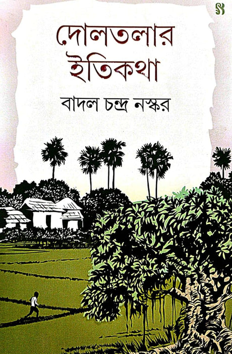 Doltolar Itikatha (Bengali Version) - Retail Maharaj