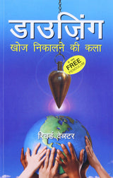 Dowsing Khoj Nikalne Ki Kala - Retail Maharaj