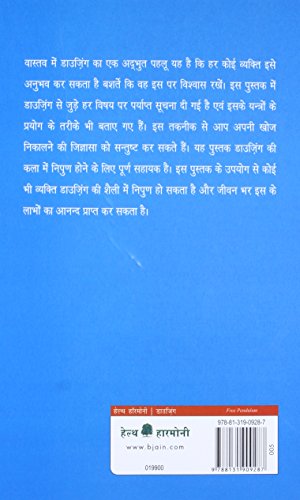 Dowsing Khoj Nikalne Ki Kala - Retail Maharaj