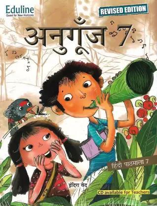 EDULINE ANUGOONJ HINDI PATHMALA (REVISED EDITION) CLASS 7 - Retail Maharaj