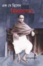 Ek Je Chilo Vidyasagar - Retail Maharaj