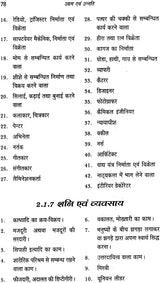 उद्यम और उन्नति: Enterprises and Progress - Retail Maharaj