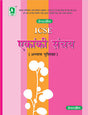 Evergreen ICSE Ekanki Sanchay Abhyas Pustak - Retail Maharaj