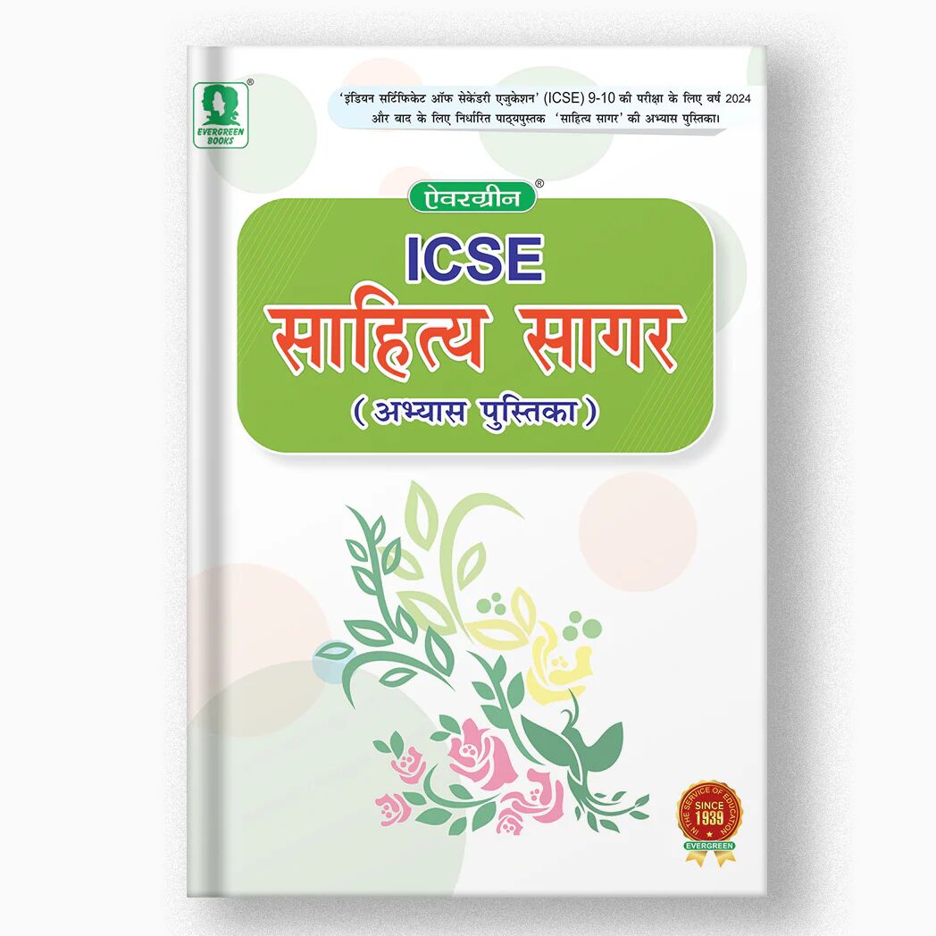 Evergreen ICSE Sahitya Sagar Abhyas Pustak - Retail Maharaj