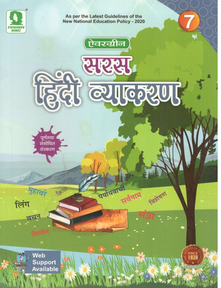 Evergreen | Saras | Hindi Vyakaran | Class 7 | - Retail Maharaj