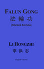 Falun Gong - Retail Maharaj