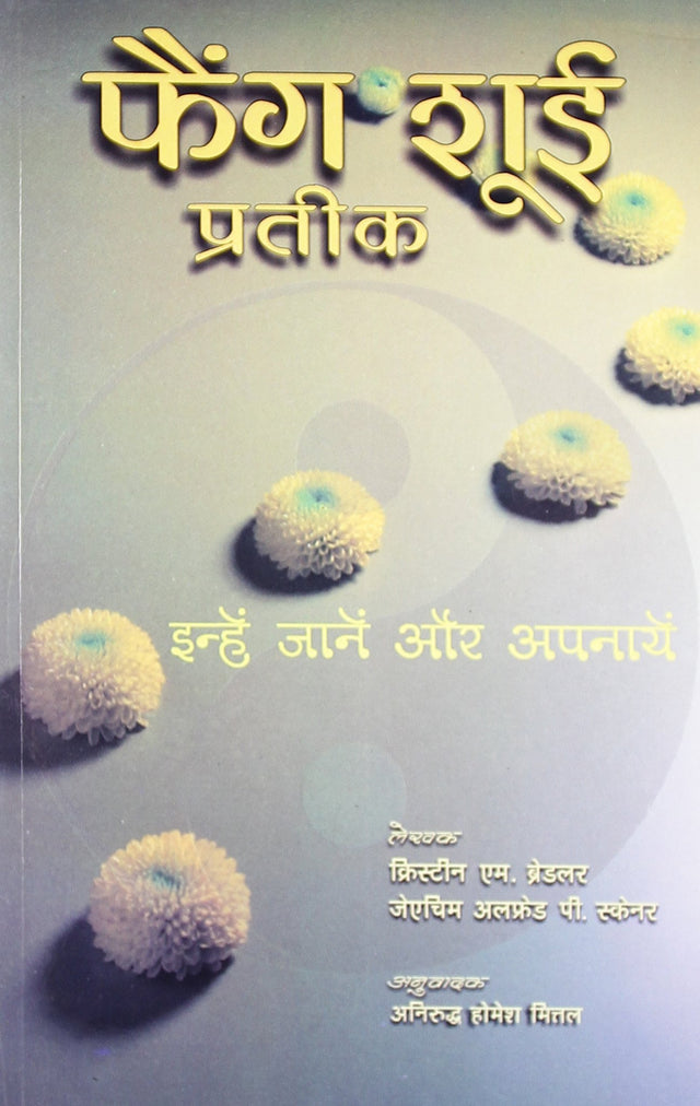 Feng Shui Pratik (Old Edition) - Retail Maharaj