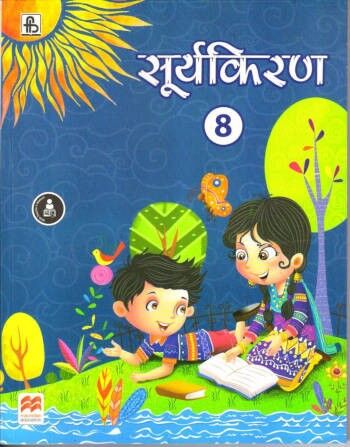 Frank Brothers CBSE Suryakiran for Class 8 - Retail Maharaj