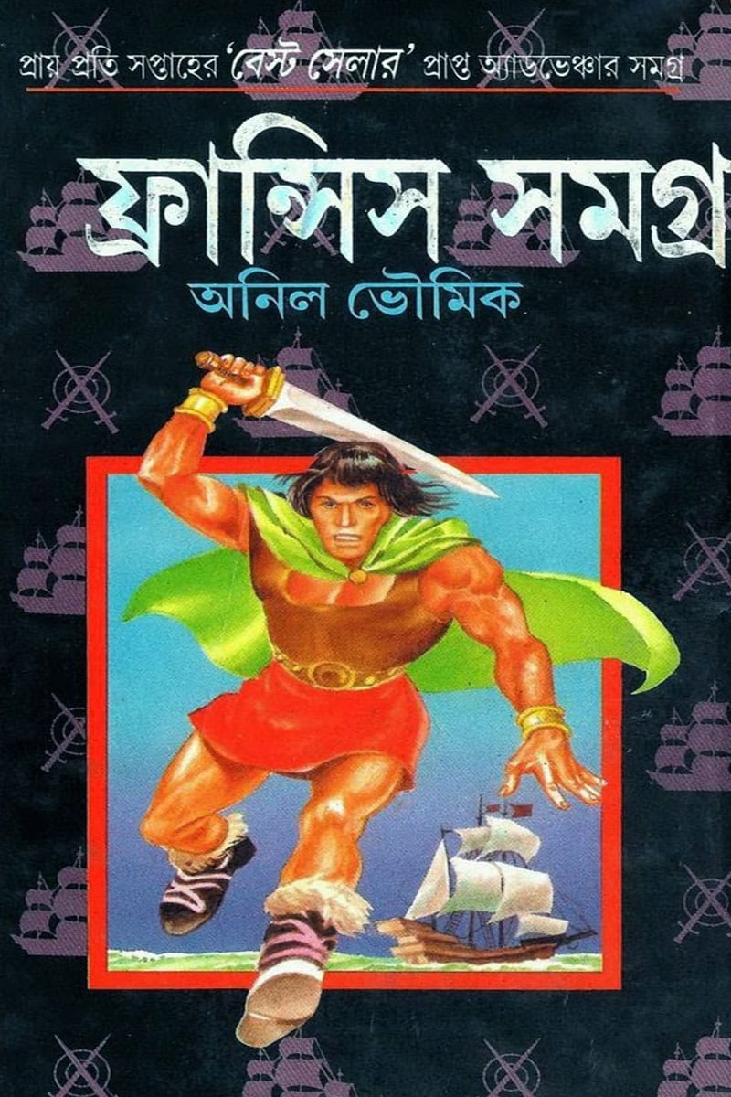Fransis Samogra Part-3 (Bengali Version) - Retail Maharaj