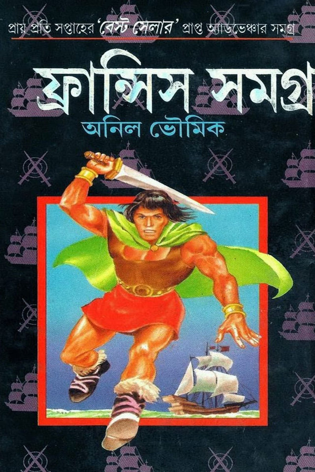 Fransis Samogra Part-9 (Bengali Version) - Retail Maharaj