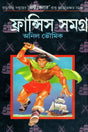 Fransis Samogra Part-9 (Bengali Version) - Retail Maharaj