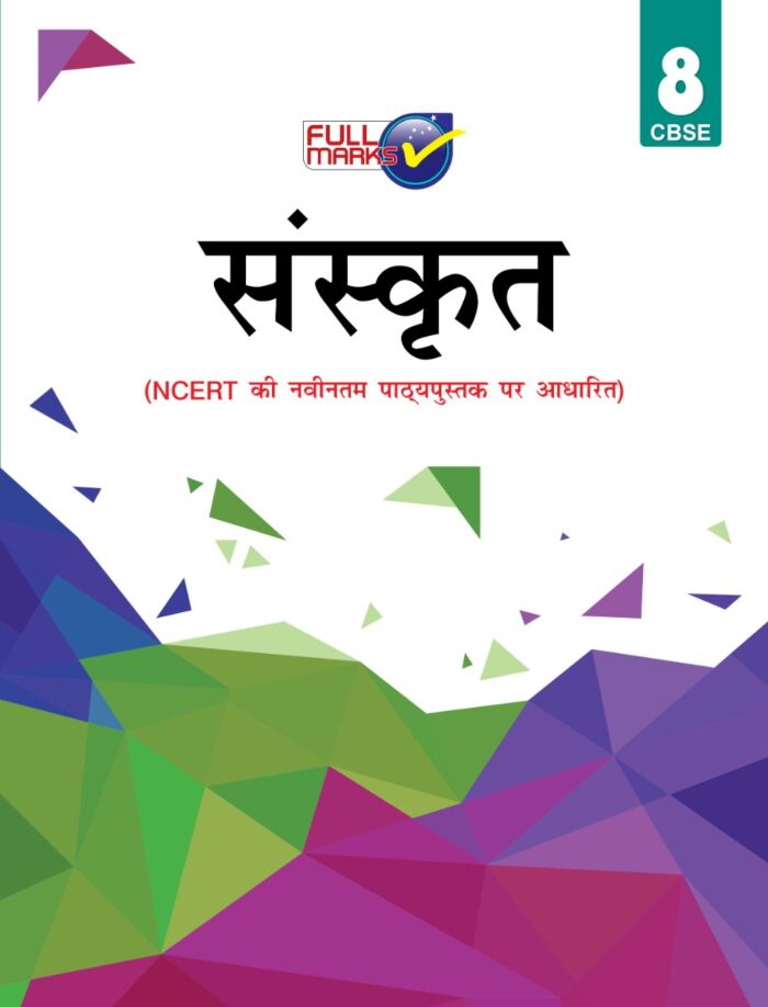 Full Marks | NCERT Guide | Sanskrit | Class 8 - Retail Maharaj