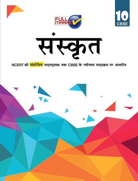 Full Marks | NCERT Guide | Sanskrit | Shemushi | Class 10 - Retail Maharaj