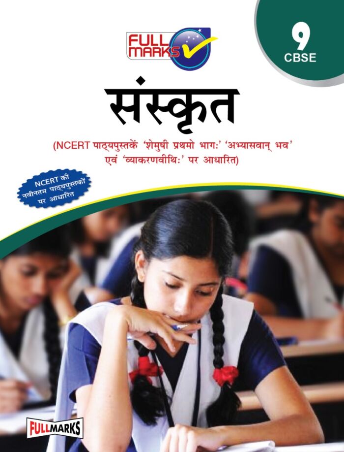 Full Marks | NCERT Guide | Sanskrit | Shemushi | Class 9 - Retail Maharaj