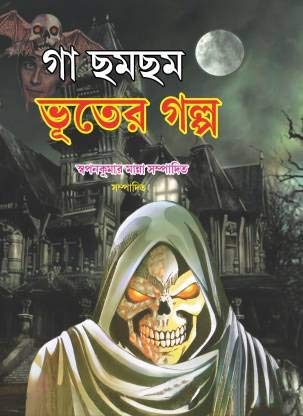 Ga Chom Chom Bhooter Golpo - Retail Maharaj