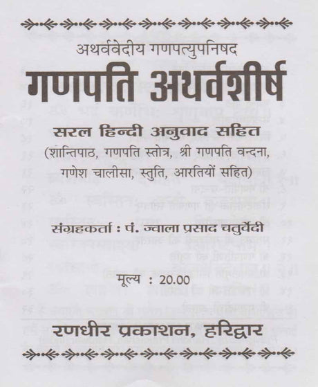 Ganapati Atharvashirsha / गणपति अथर्वशीर्ष - Retail Maharaj