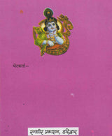 Garbha Gita (Shri Krishna Arjuna Samvaad) / गर्भ गीता (श्री कृष्ण अर्जुन सम्वाद) - Retail Maharaj