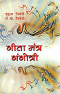 गीता मंत्र गंगोत्री: Gita Mantra Gangotri - Retail Maharaj