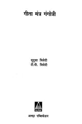 गीता मंत्र गंगोत्री: Gita Mantra Gangotri - Retail Maharaj