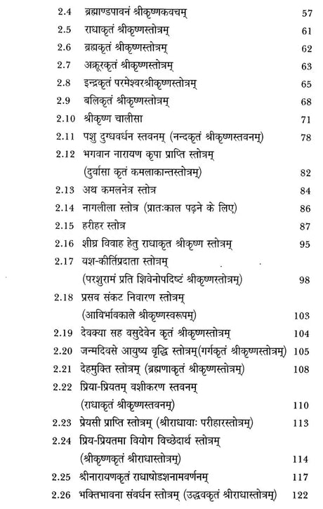 गीता मंत्र गंगोत्री: Gita Mantra Gangotri - Retail Maharaj